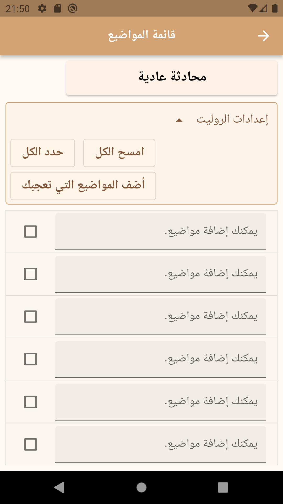 قائمة المواضيع