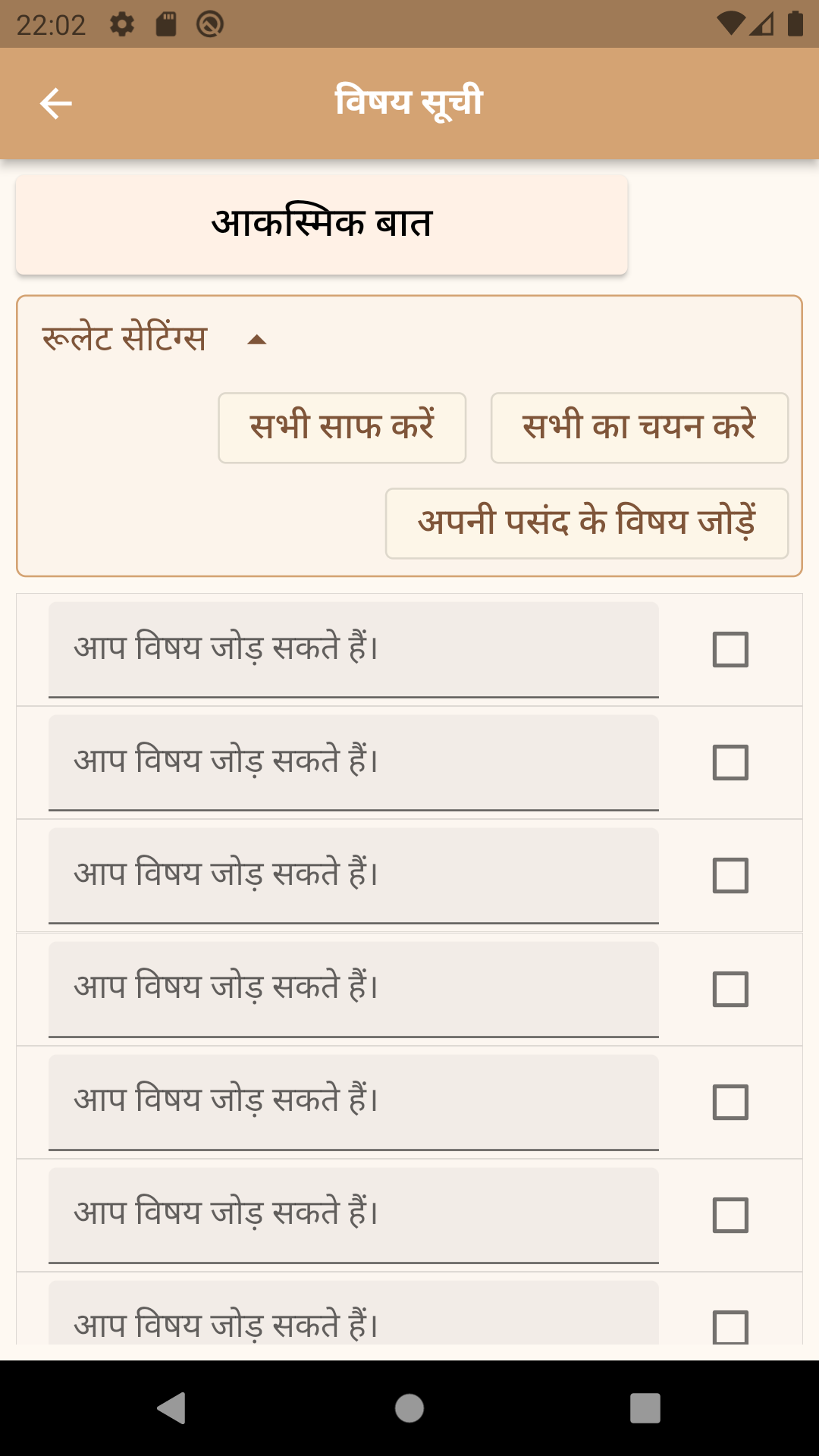 विषय सूची