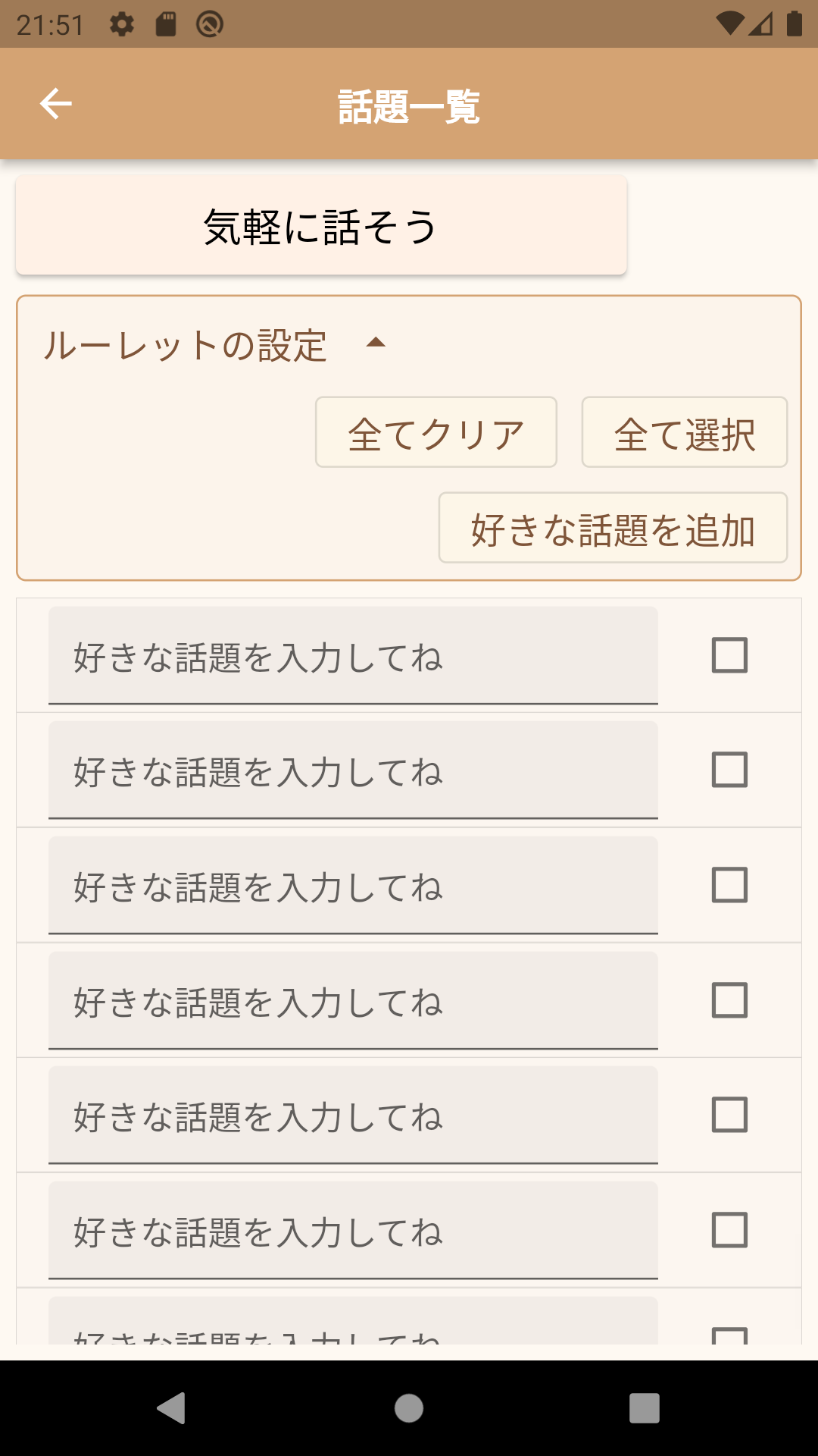 話題一覧