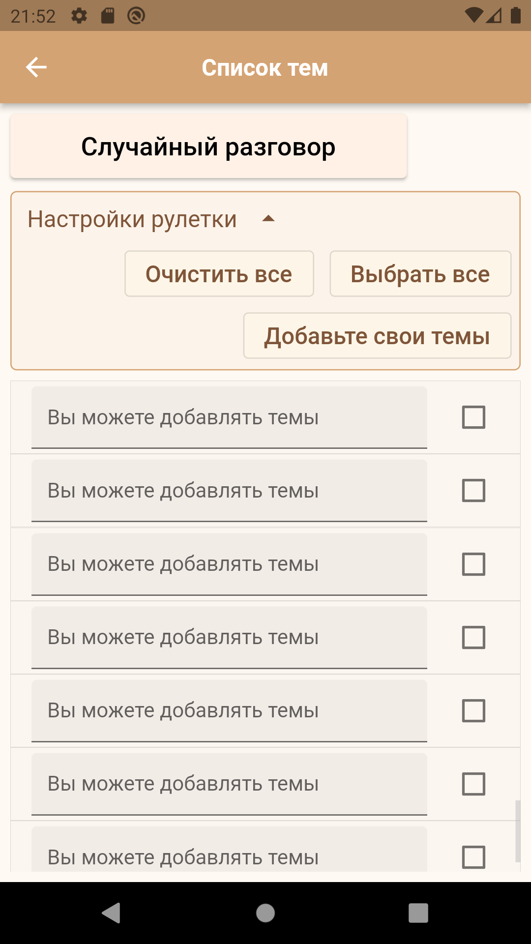 Список тем