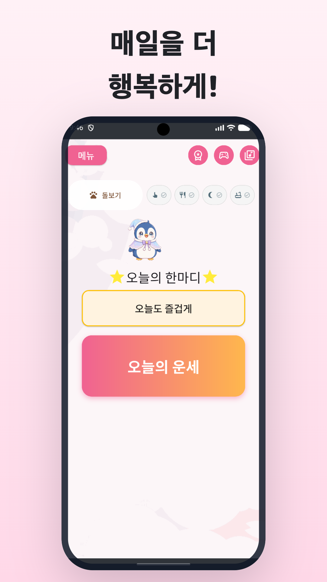 절대 행복 일기 screenshot 1