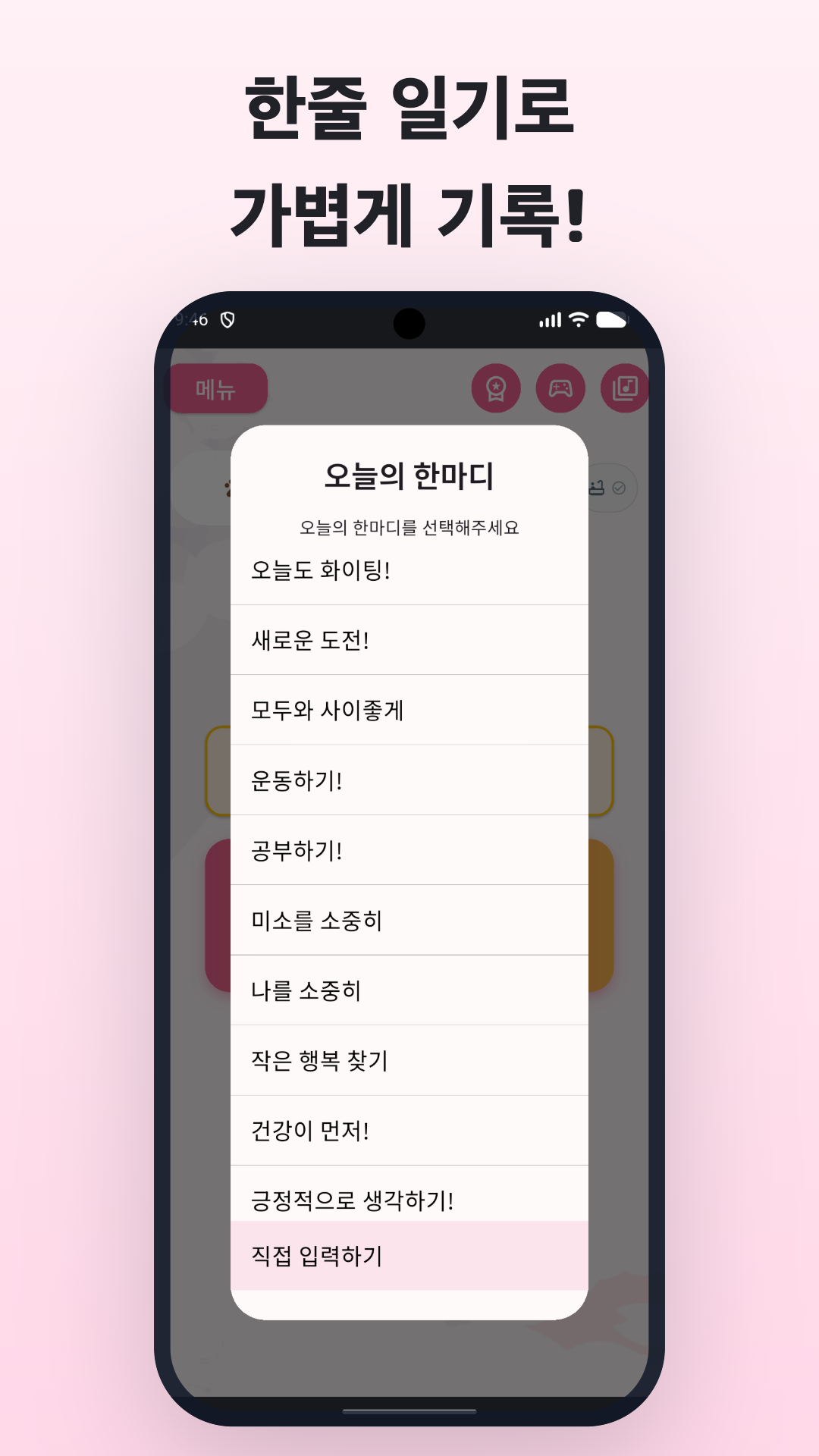 절대 행복 일기 screenshot 2