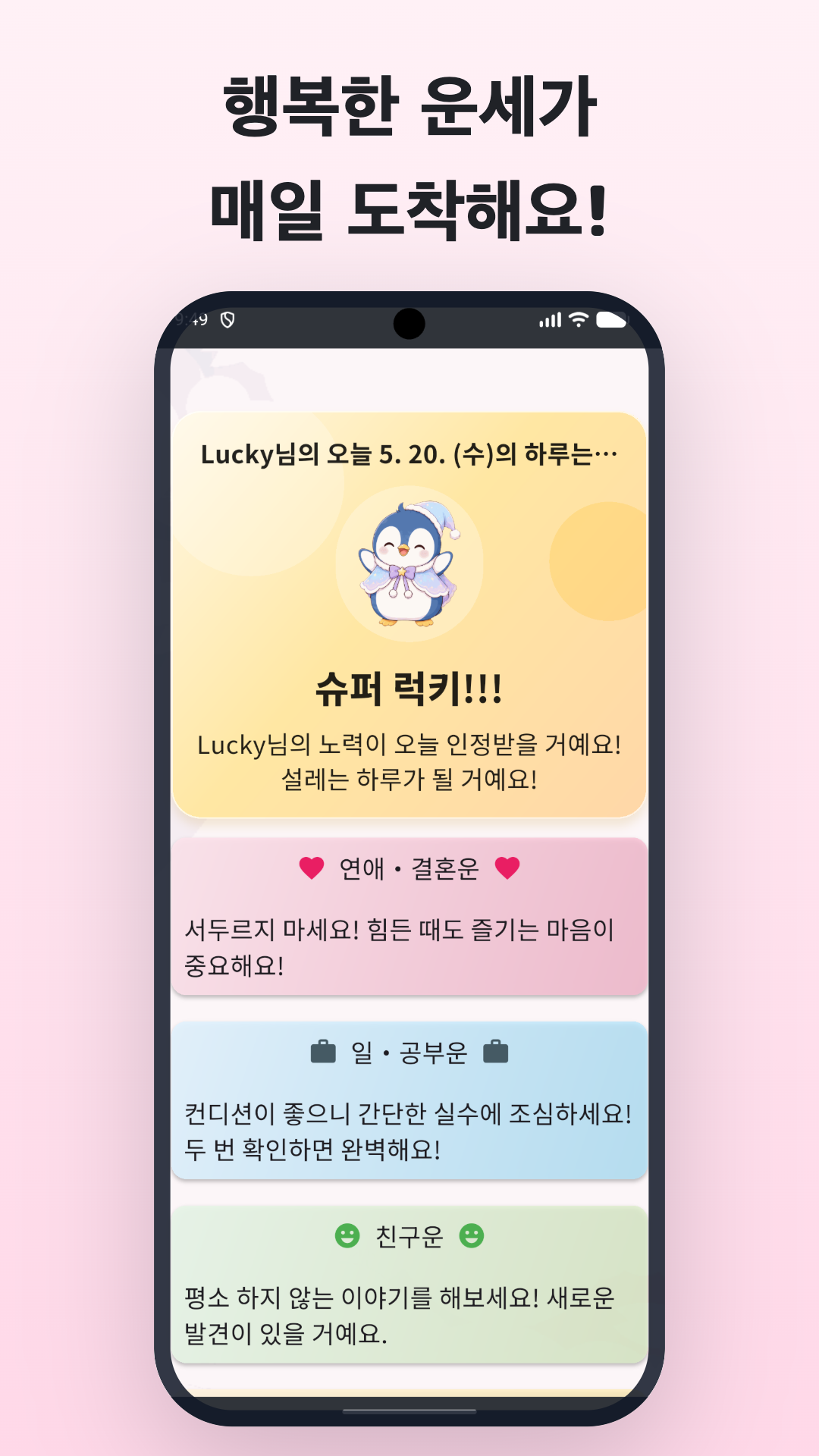 절대 행복 일기 screenshot 3