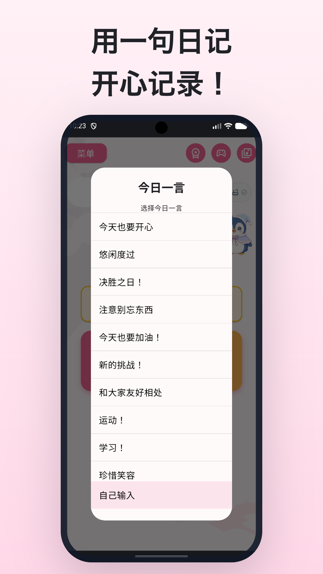 绝对幸福日记 screenshot 2