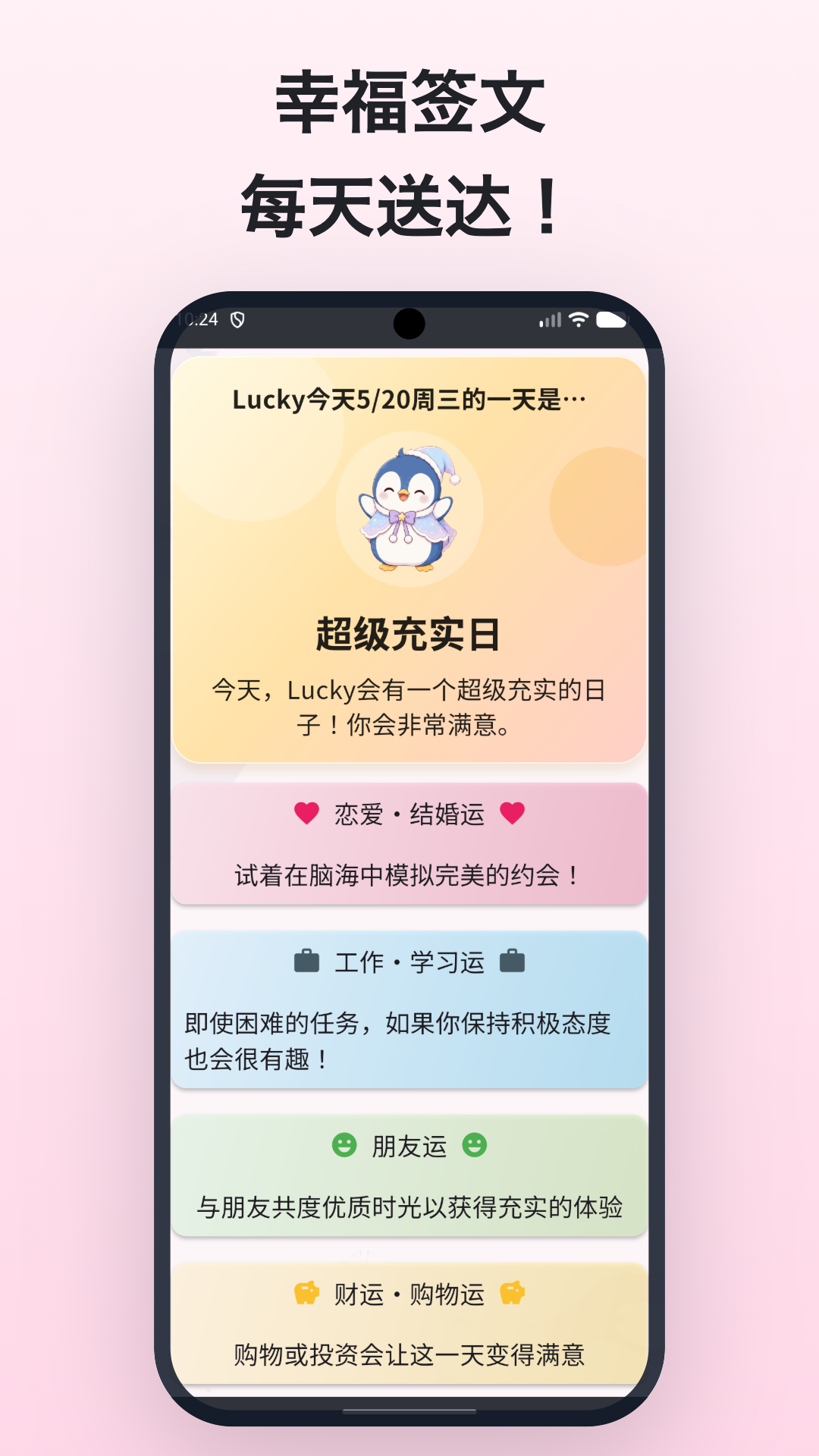 绝对幸福日记 screenshot 3