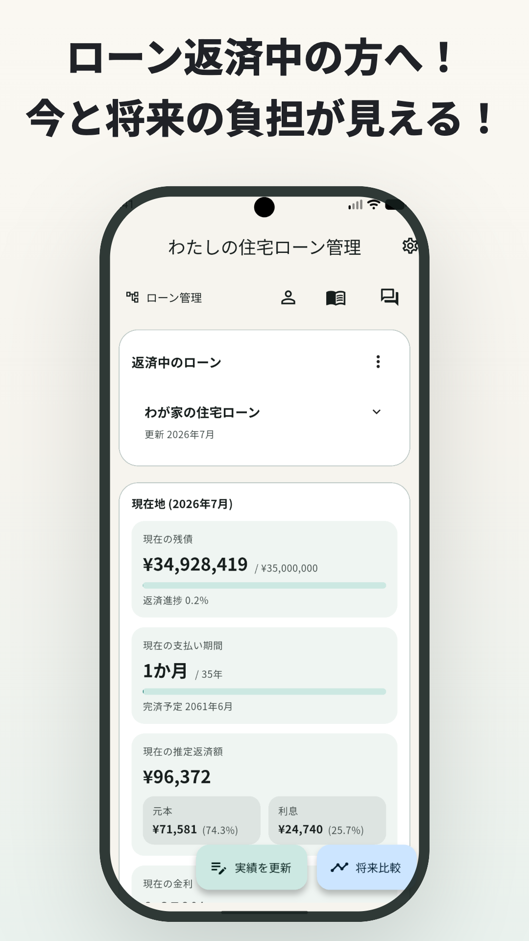 返済中ローンの残債と現在地を確認できる画面