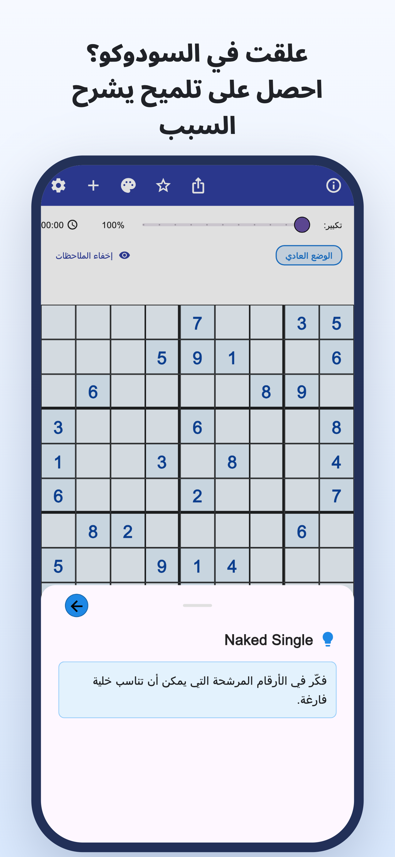 تلميحات مع الشرح
