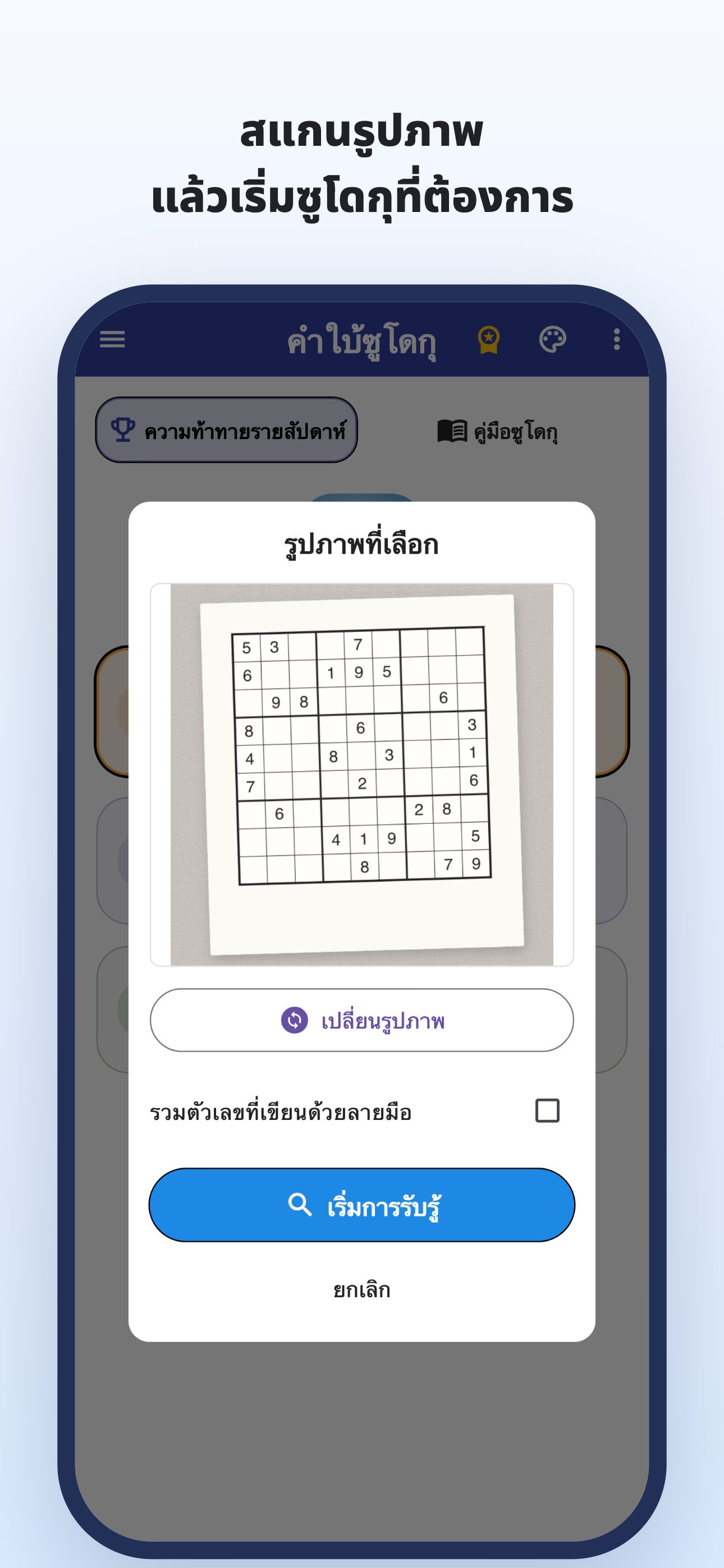 อ่านจากรูปภาพ