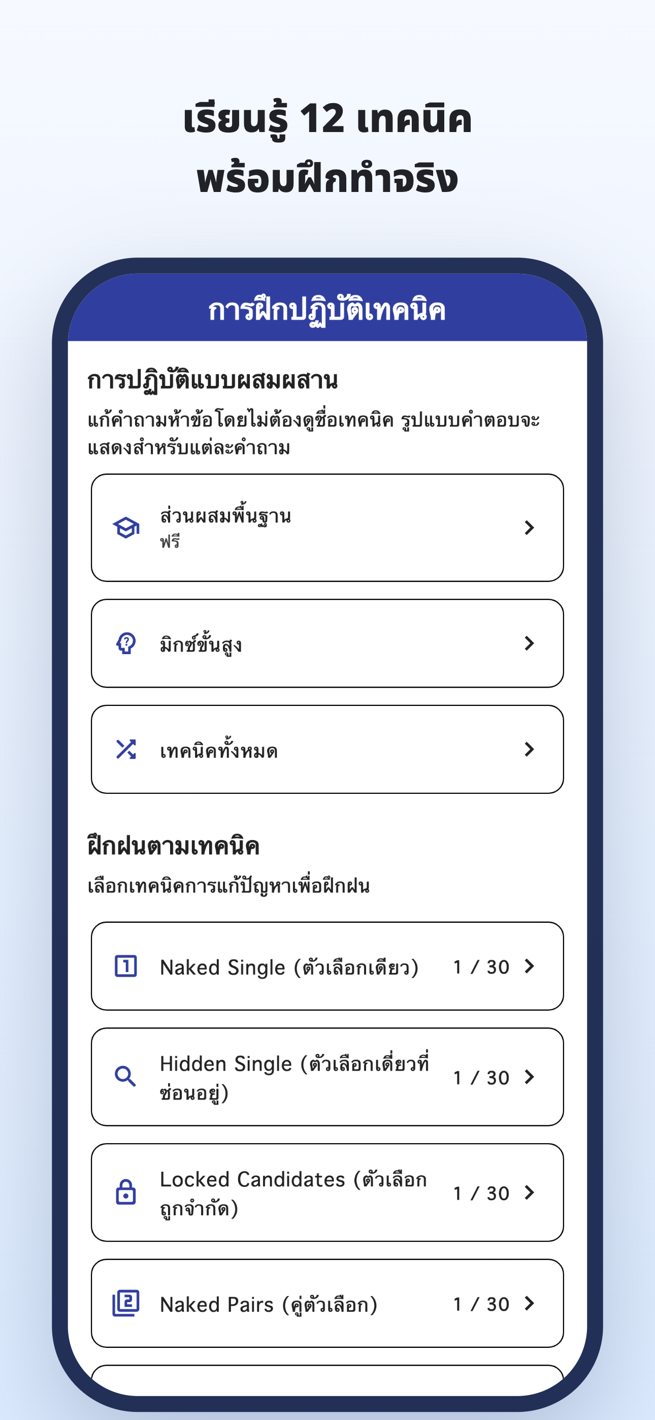 ฝึกเทคนิค