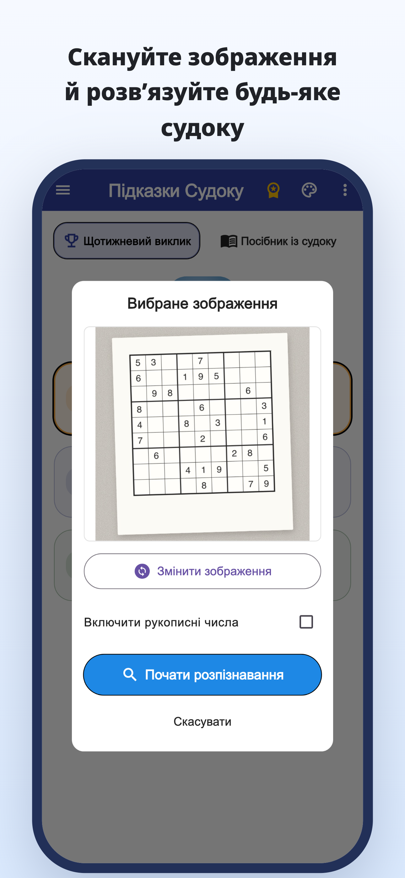 Розпізнавання з фото