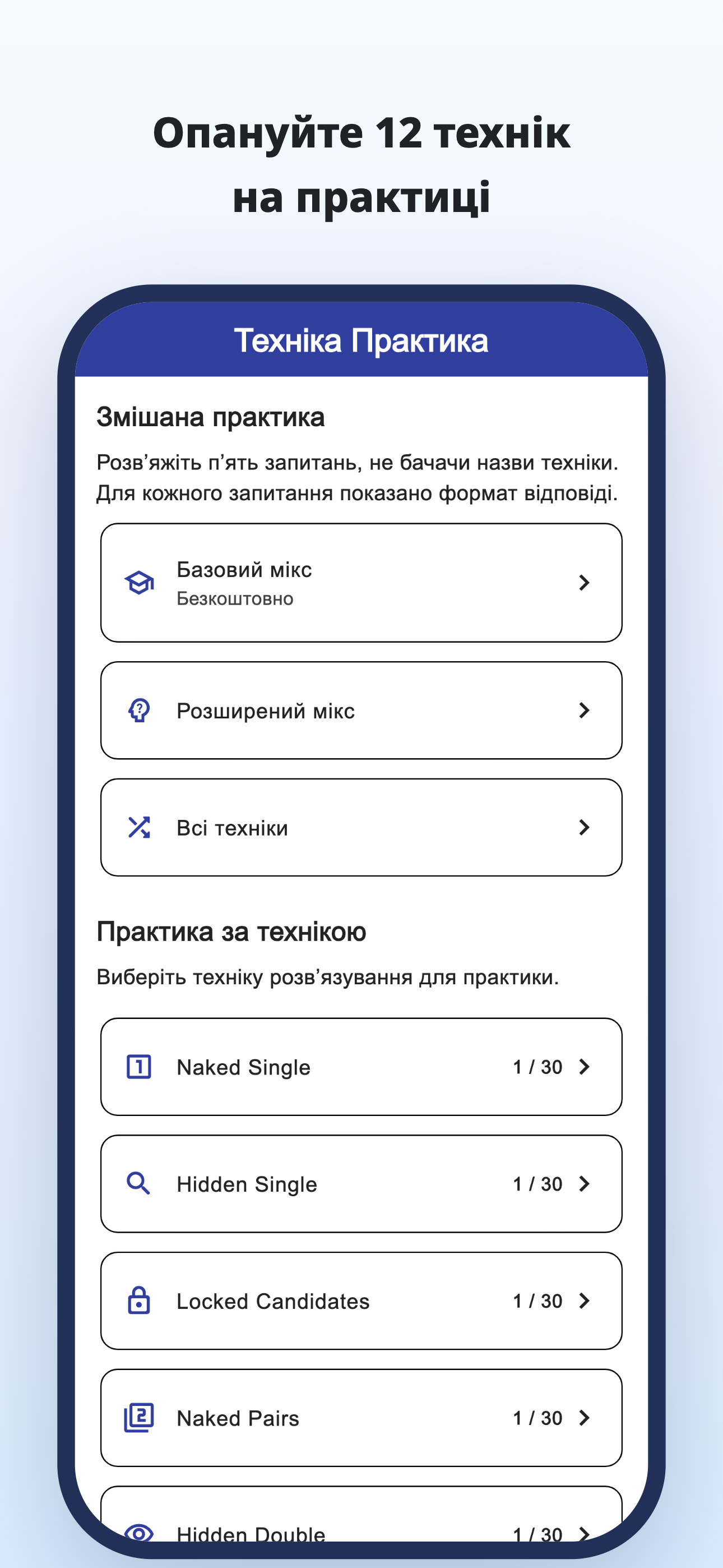 Вправи з технік