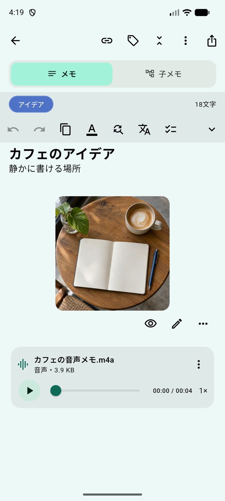 写真と音声メモをまとめたVersaMemoのメモ画面