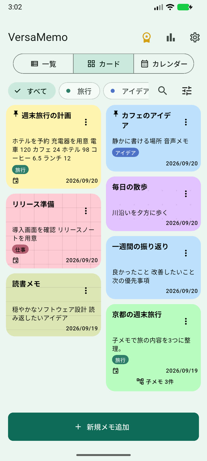 色分けしたカードと最大3階層の親子メモで整理するVersaMemoのホーム画面