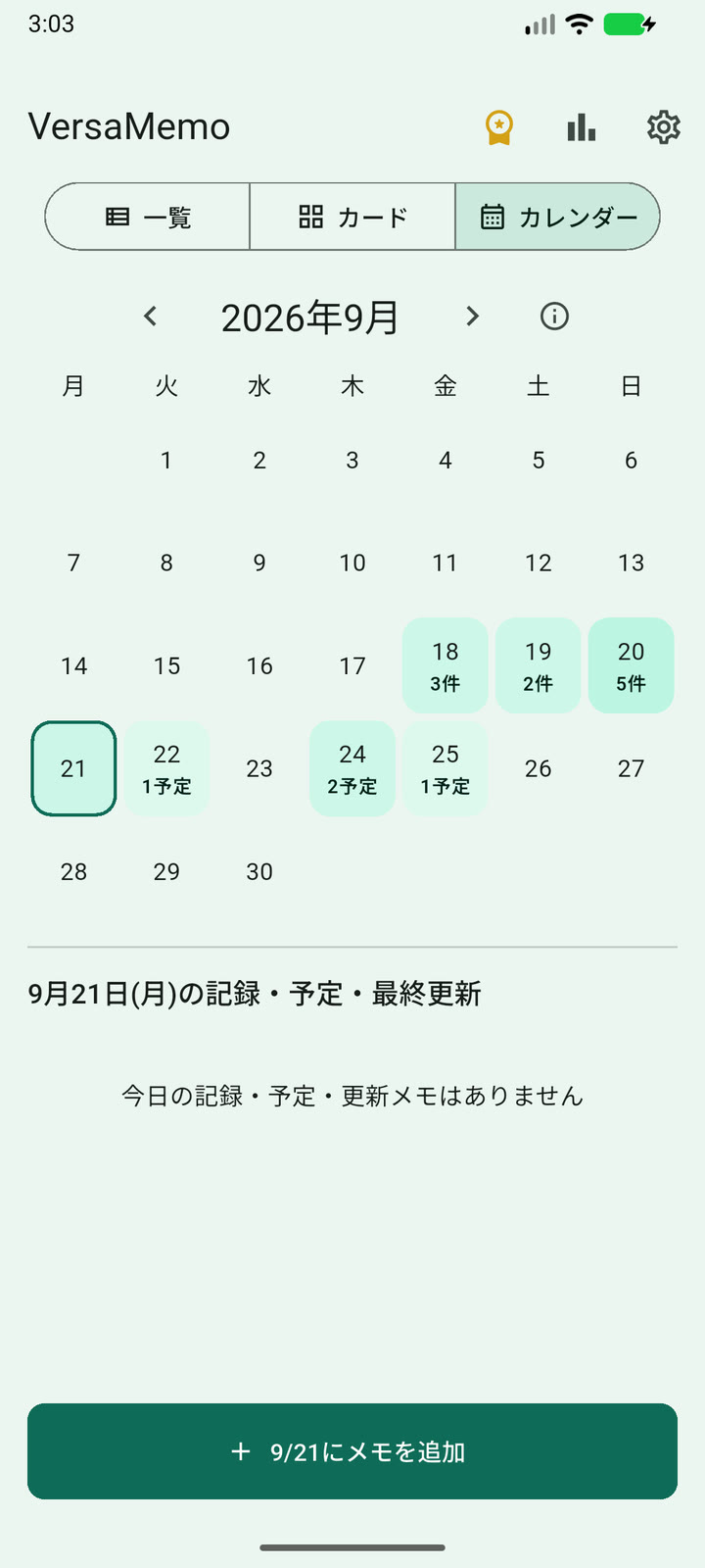 週末旅行の計画を予定や更新履歴と一緒に確認できるVersaMemoのカレンダー画面
