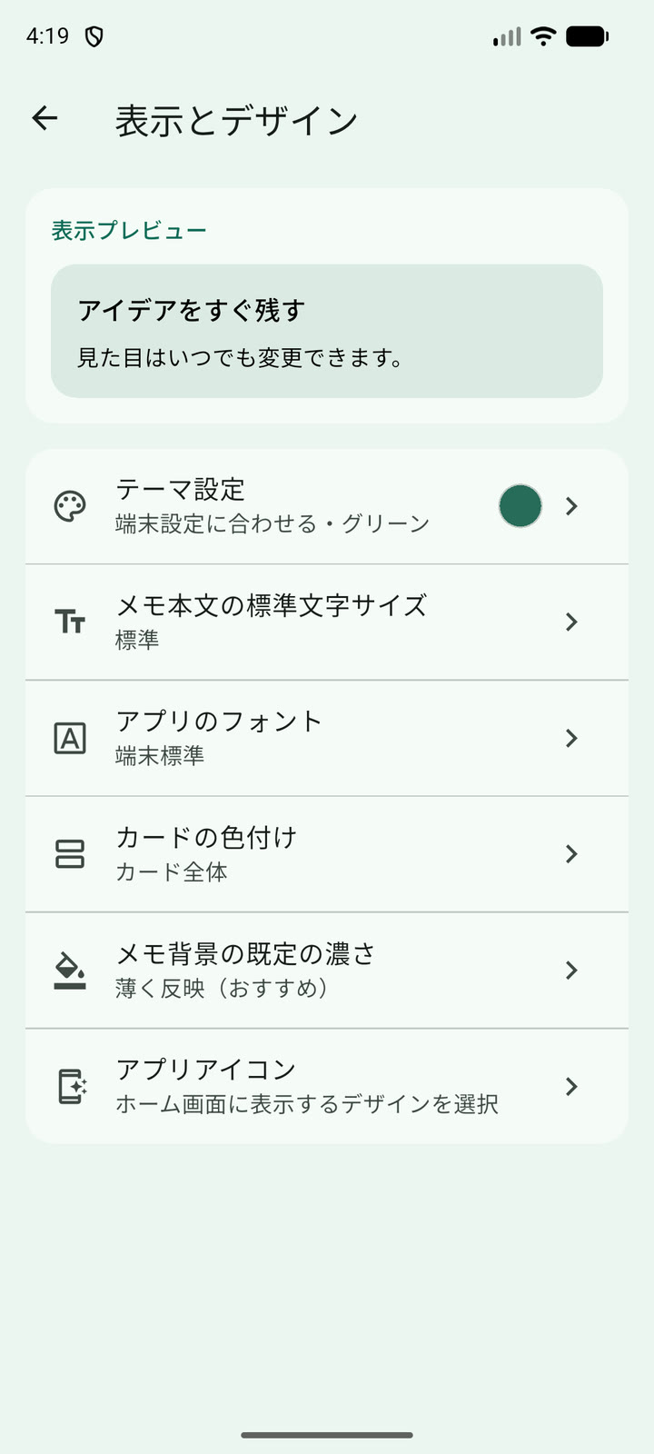 VersaMemoのテーマ、フォント、カード、アイコンの外観設定画面