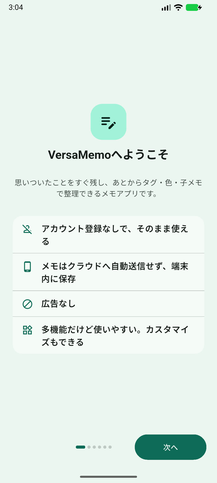 アカウント不要と端末中心の保存を説明するVersaMemoの初期画面